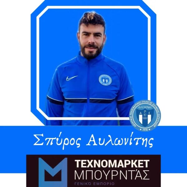 αυλωνιτης