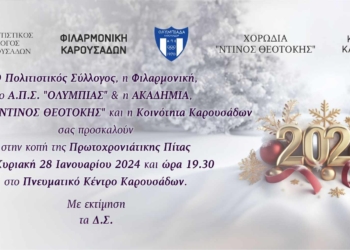 ολυμπιαδα καρουσαδων