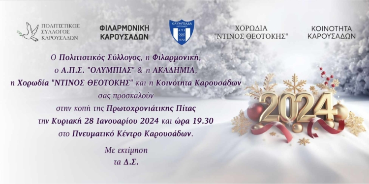 ολυμπιαδα καρουσαδων