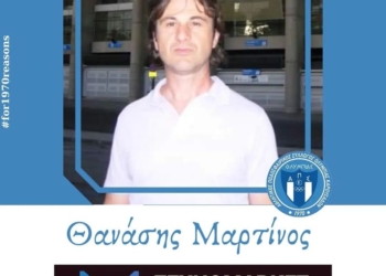 ΜΑΡΤΙΝΟΣ