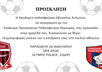 προσκληση οδυσσεα ΣΠΠΚ