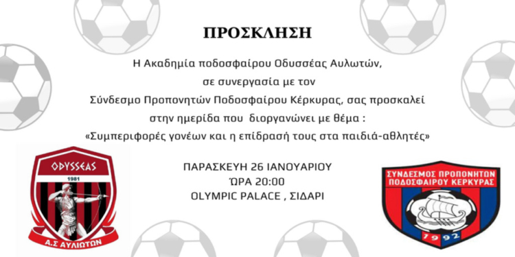 προσκληση οδυσσεα ΣΠΠΚ