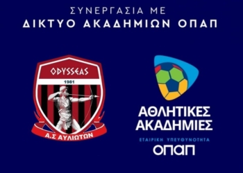 οπαπ οδυσσεας αυλιωτων