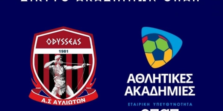 οπαπ οδυσσεας αυλιωτων