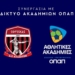 οπαπ οδυσσεας αυλιωτων