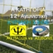 ΠΑΞΟΙ ΒΟΛΙΔΑ