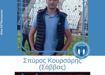 ΚΟΥΡΣΑΡΗΣ