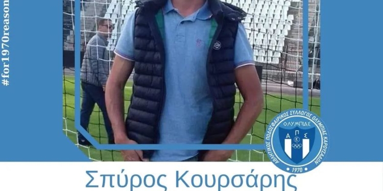 ΚΟΥΡΣΑΡΗΣ