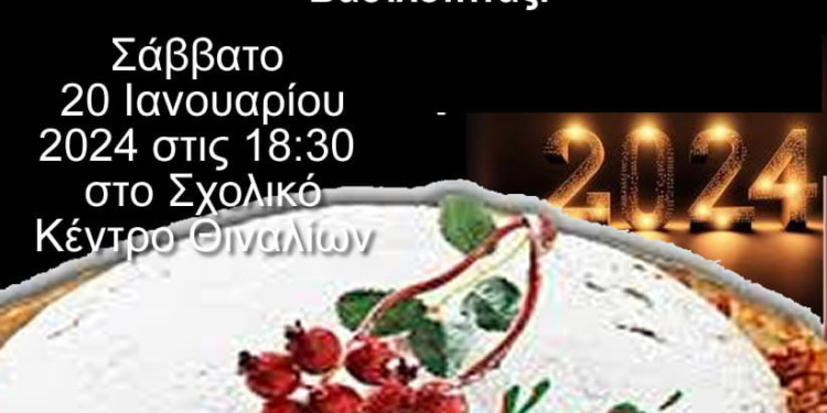 πιττα θιναλιακου