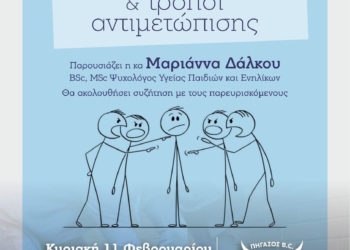 μπουλινγκ