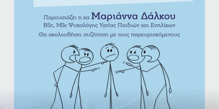 μπουλινγκ