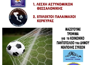 παλαιμαχοι