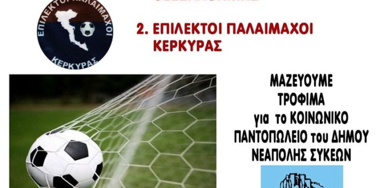 παλαιμαχοι