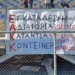 πανω βουρλιγκανς