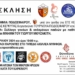Η Ιόνια Ακαδημία διοργανώνει Τουρνουά ποδοσφαίρου για την Κυριακή (21/4)