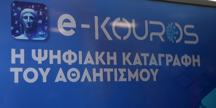 Αθλητισμός: Παρουσιάστηκε η ηλεκτρονική πλατφόρμα «e-Kouros»