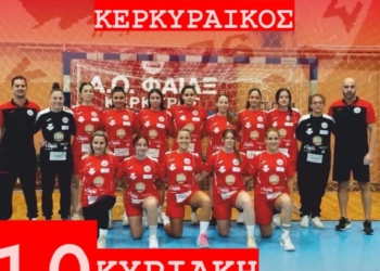 ΧΑΝΤΜΠΟΛ: Κάλεσμα του Φαίακα για τον αγώνα της γυναικείας ομάδας με τον Κερκυραϊκό