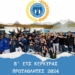 ολυμπιαδα πρωταθλητρια