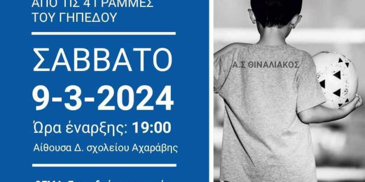 θιναλιακος
