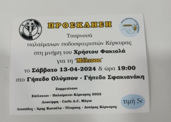 τουρνουα παλαιμαχων