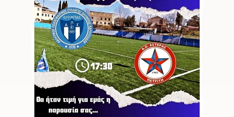 καρουσαδες πετριτης