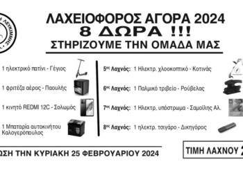 λαχειοφορος αε λευκιμμης