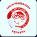 Στην Κέρκυρα οι προπονητές του ΟΣΦΠ, Άρης Κυριαζής & Γιάννης Αποστολάκης