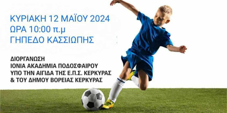 τουρνουα ιονια