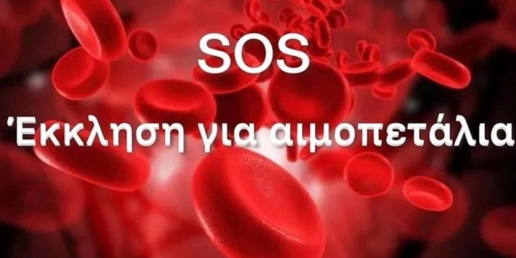 αιμοπεταλια