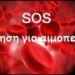 αιμοπεταλια