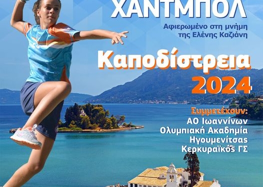 κερκυραικος γυμναστικος συλλογος