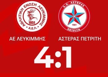 Με ΟΦΑΜ στον Τελικό του Κυπέλλου η ΑΕ Λευκιμμης, 4-1 τον Αστέρα Πετριτή