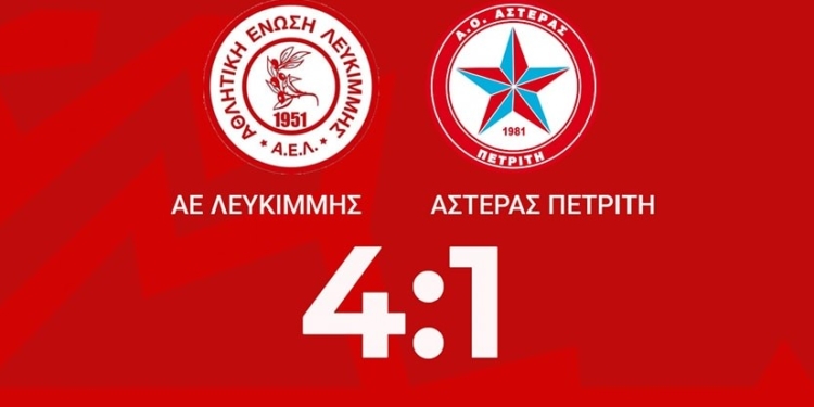 Με ΟΦΑΜ στον Τελικό του Κυπέλλου η ΑΕ Λευκιμμης, 4-1 τον Αστέρα Πετριτή