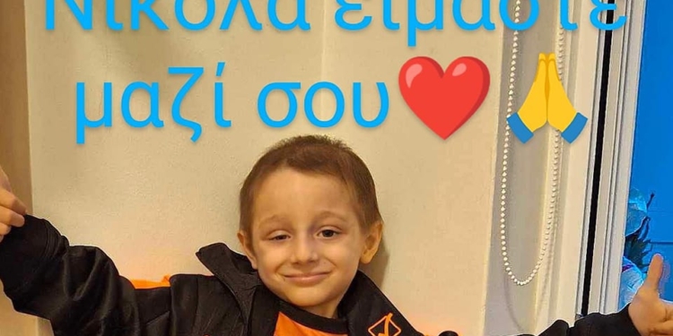 νικολασ