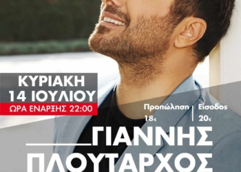 ΠΛΟΥΤΑΡΧΟΣ