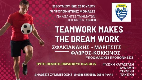 ομαδικη εργασια σφακιανακης ακαδημια