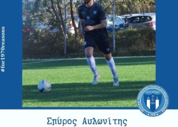 ΑΥΛΩΝΙΤΗΣ ΣΠΥΡΟΣ