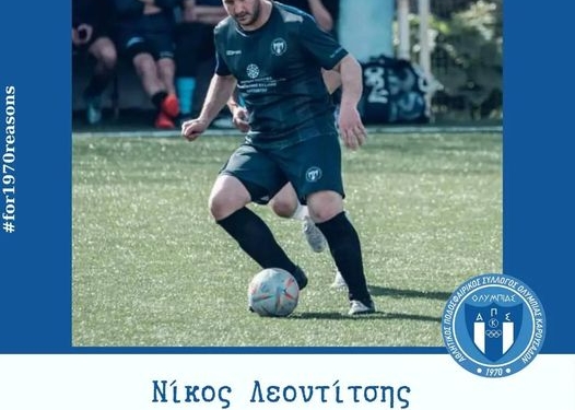λεοντιτσης