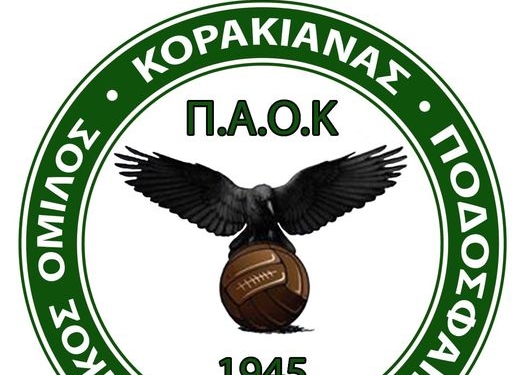 ΠΑΟ ΚΟΡΑΚΙΑΝΑΣ