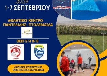πτολεμαιδα