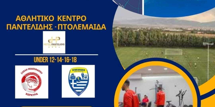 πτολεμαιδα