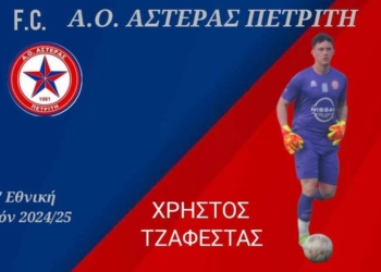 ΧΡΗΣΤΟΣ ΤΖΑΦΕΣΤΑΣ
