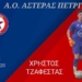 ΧΡΗΣΤΟΣ ΤΖΑΦΕΣΤΑΣ