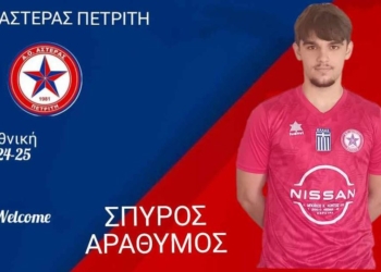 ΑΡΑΘΥΜΟΣ ΣΠΥΡΟΣ