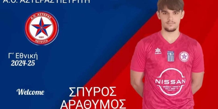 ΑΡΑΘΥΜΟΣ ΣΠΥΡΟΣ