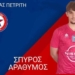 ΑΡΑΘΥΜΟΣ ΣΠΥΡΟΣ