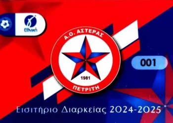 διαρκειας αστερα πετριτη