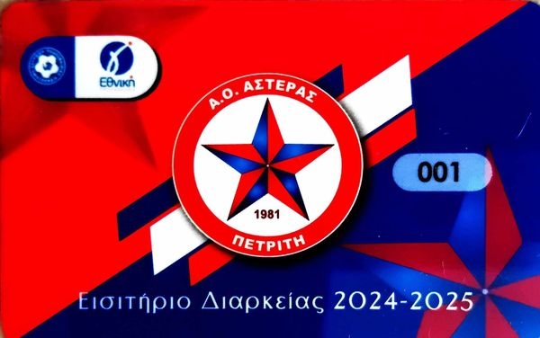 διαρκειας αστερα πετριτη