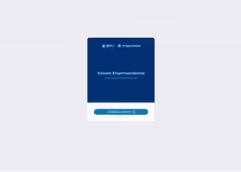 Κτηματολόγιο στην Κέρκυρα: Πώς θα δηλώσετε ψηφιακά χωρίς έξοδα τοπογραφικού