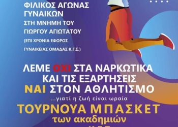 ΑΦΙΣΣΑ ΦΙΛΙΚΟΥ ΑΓΩΝΑ ΚΓΣ